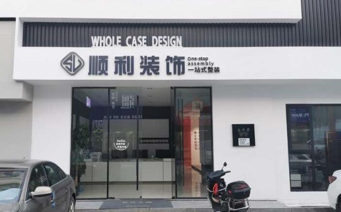 绍兴装修公司