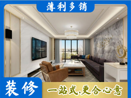 绍兴装修新房