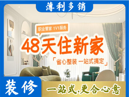 绍兴新房整装